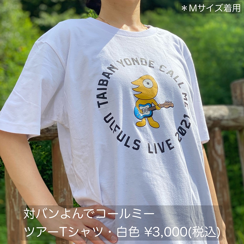 対バンよんでコールミー ツアーTシャツ【白】 | TAISUKE SHOP