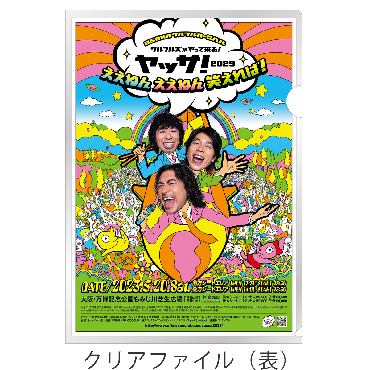 ヤッサ！～好きでよかった～セット | TAISUKE SHOP