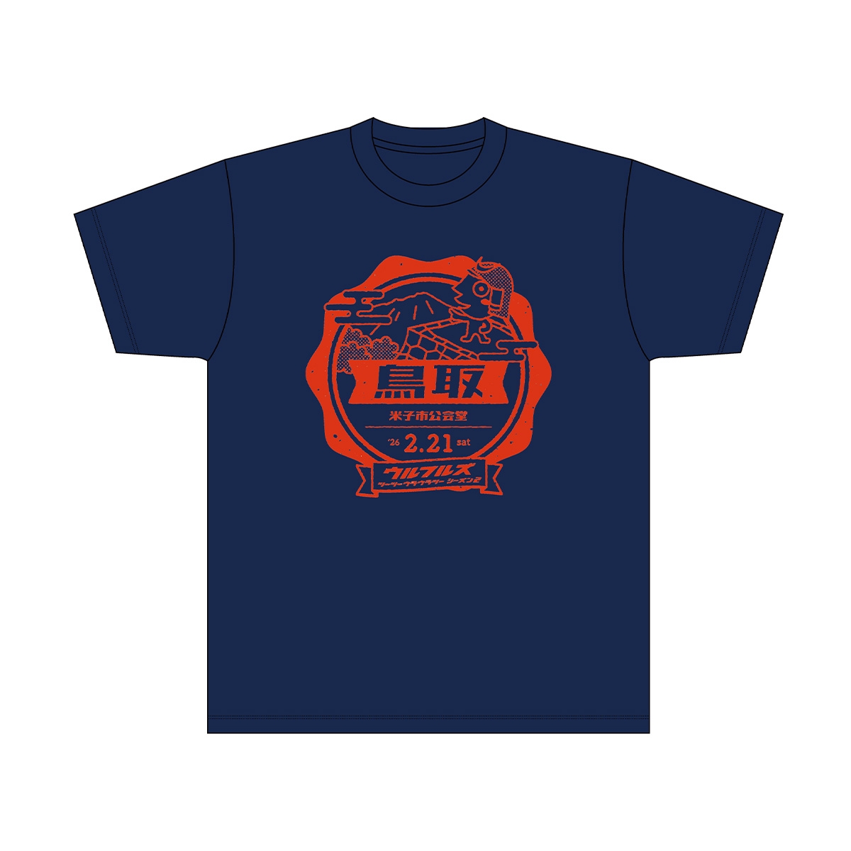 わいもくんご当地スタンプ2026 Tシャツ【インディゴ】鳥取 | TAISUKE SHOP